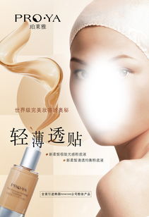 化妝品護(hù)膚品海報 12886371 美妝洗護(hù)