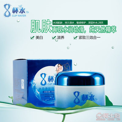 【研春堂熱賣八杯水水奇跡補水保濕面霜護膚品化妝品廠家批發(fā)NO.YS-Y8308正常規(guī)格】廣州市白云區(qū)人和芙妍軒商行 - 產品庫